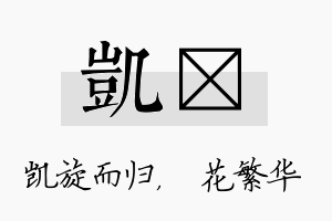 凯玚名字的寓意及含义