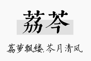 荔芩名字的寓意及含义