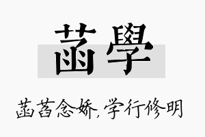 菡学名字的寓意及含义