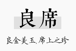 良席名字的寓意及含义