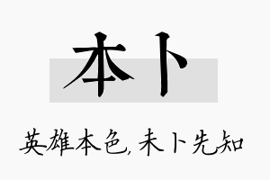 本卜名字的寓意及含义