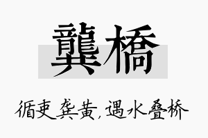 龚桥名字的寓意及含义