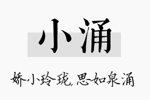 小涌名字的寓意及含义