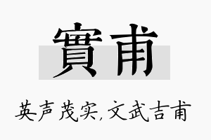 实甫名字的寓意及含义