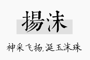 扬沫名字的寓意及含义