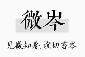 微岑名字的寓意及含义