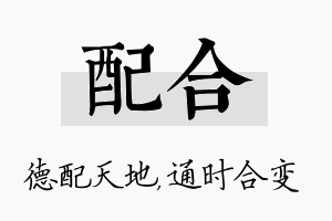 配合名字的寓意及含义