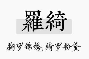 罗绮名字的寓意及含义