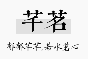 芊茗名字的寓意及含义