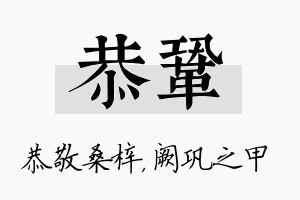 恭巩名字的寓意及含义