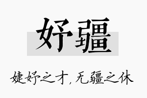 妤疆名字的寓意及含义