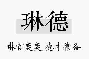 琳德名字的寓意及含义