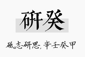 研癸名字的寓意及含义