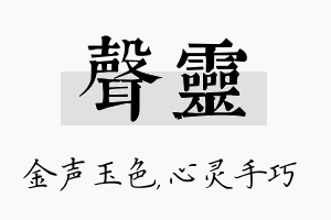 声灵名字的寓意及含义