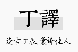 丁译名字的寓意及含义