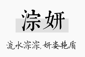 淙妍名字的寓意及含义