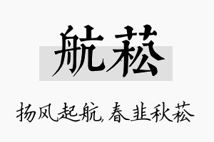 航菘名字的寓意及含义