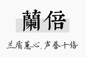 兰倍名字的寓意及含义