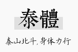 泰体名字的寓意及含义