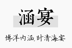 涵宴名字的寓意及含义