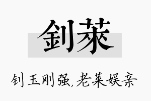 钊莱名字的寓意及含义