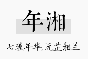 年湘名字的寓意及含义