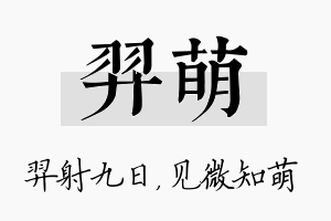 羿萌名字的寓意及含义