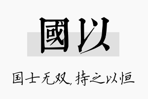 国以名字的寓意及含义