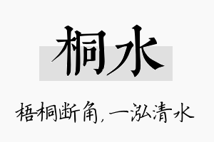 桐水名字的寓意及含义