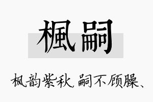 枫嗣名字的寓意及含义