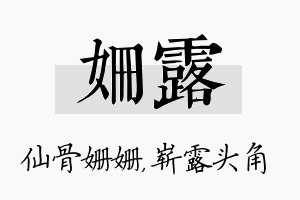 姗露名字的寓意及含义