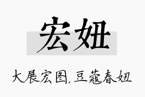 宏妞名字的寓意及含义