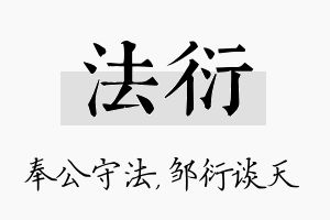 法衍名字的寓意及含义