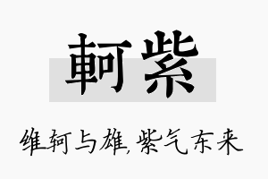 轲紫名字的寓意及含义