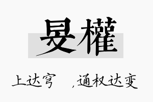 旻权名字的寓意及含义