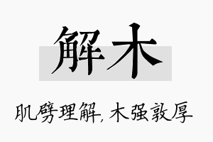 解木名字的寓意及含义