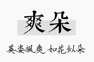 爽朵名字的寓意及含义