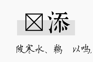 渼添名字的寓意及含义