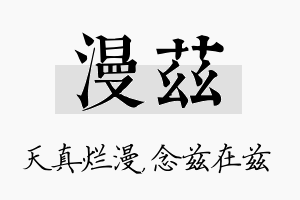 漫兹名字的寓意及含义