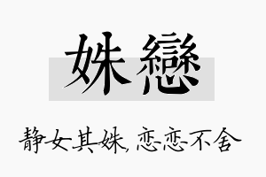 姝恋名字的寓意及含义