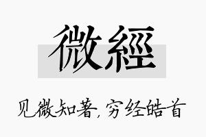 微经名字的寓意及含义