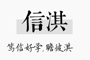 信淇名字的寓意及含义