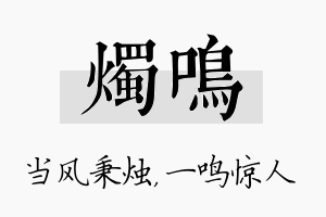 烛鸣名字的寓意及含义