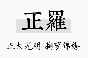 正罗名字的寓意及含义