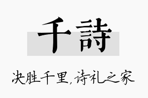 千诗名字的寓意及含义