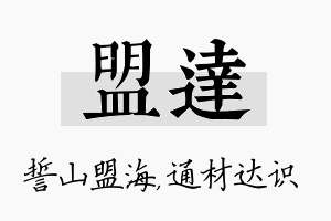 盟达名字的寓意及含义