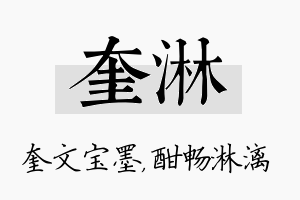 奎淋名字的寓意及含义