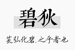 碧狄名字的寓意及含义