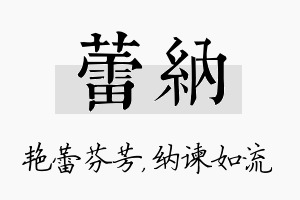 蕾纳名字的寓意及含义