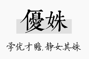 优姝名字的寓意及含义